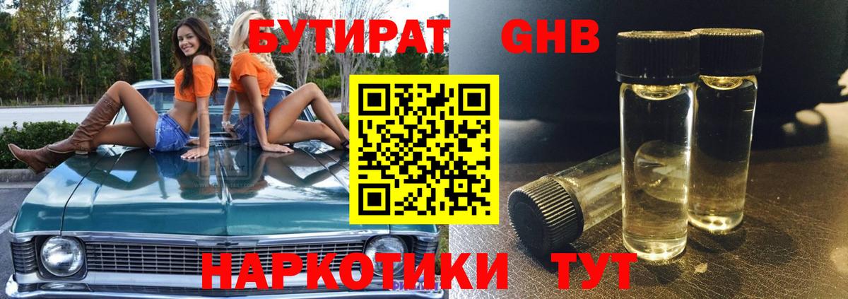Зеленогорск  Бутират  Вход с VPN  Бутират жидкий экстази 