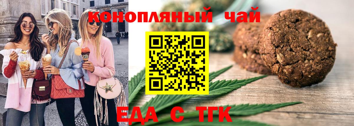 Печенье с ТГК марихуана  Вход с VPN  Зеленогорск 