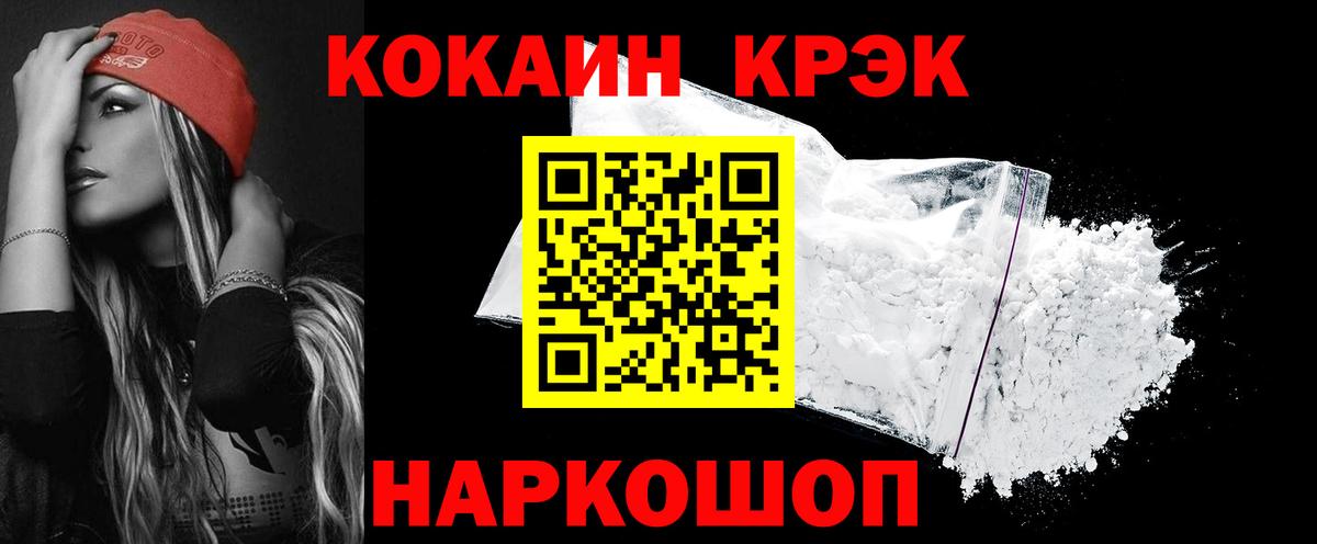 Кокаин Fish Scale  Вход с VPN  Cocaine  COCAIN 97%  Зеленогорск 