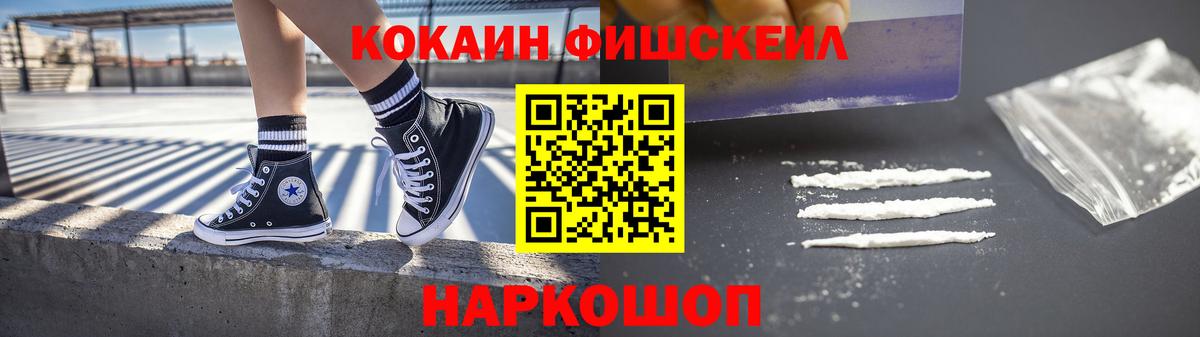 COCAIN FishScale Зеленогорск