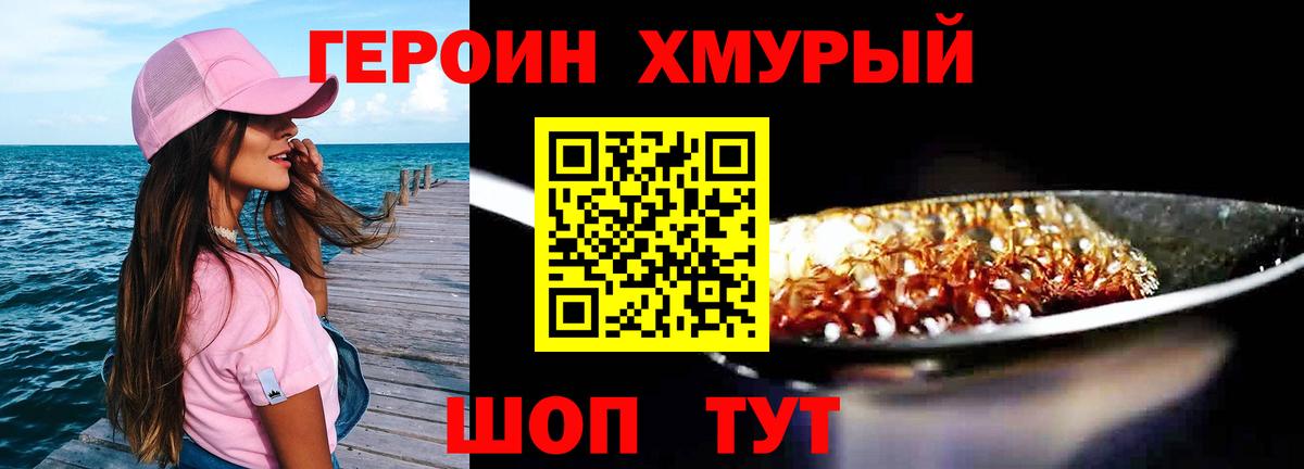 ГЕРОИН VHQ Зеленогорск