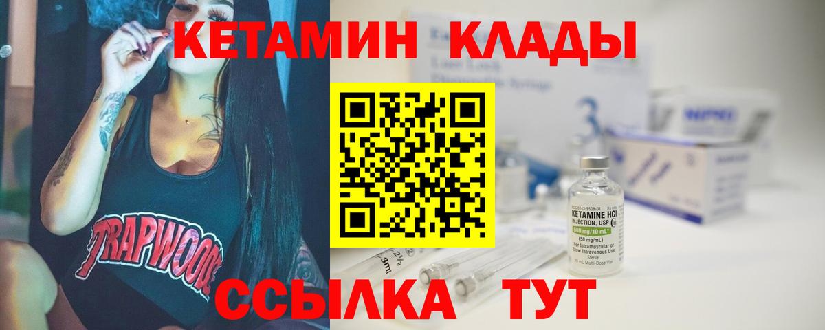 Кетамин VHQ Зеленогорск