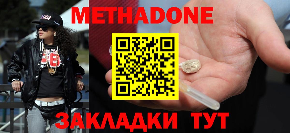 МЕТАДОН VHQ  Метадон мёд  Зеленогорск  Вход с VPN 