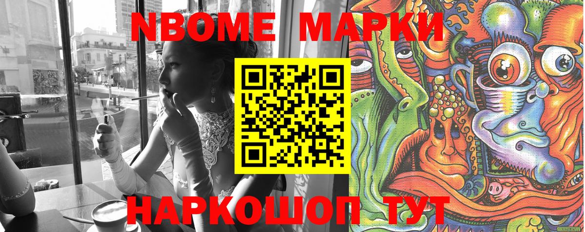 Наркотические марки 1,8мг Зеленогорск