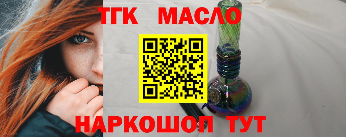 Зеленогорск  Дистиллят ТГК THC oil  Вход с VPN  Дистиллят ТГК концентрат 